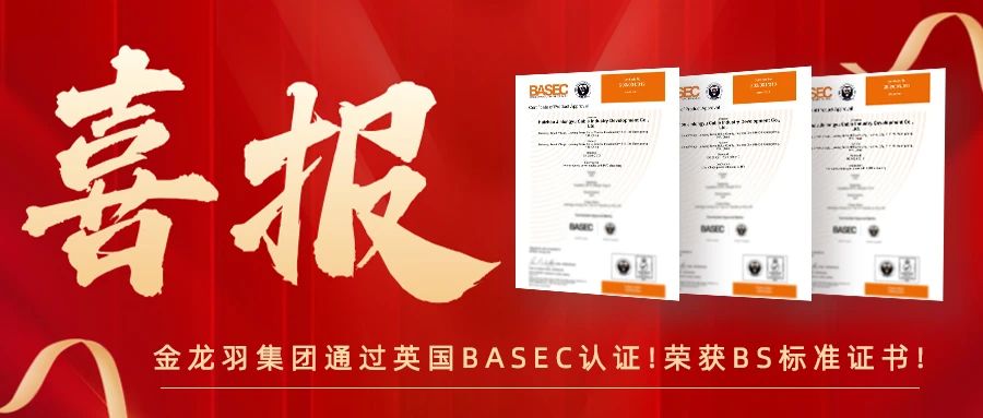 再添荣耀！南宫28集团又㕛叒有三系列产品通过英国BASEC认证！