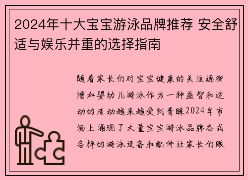 2024年十大宝宝游泳品牌推荐 安全舒适与娱乐并重的选择指南