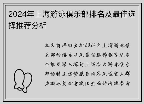 2024年上海游泳俱乐部排名及最佳选择推荐分析